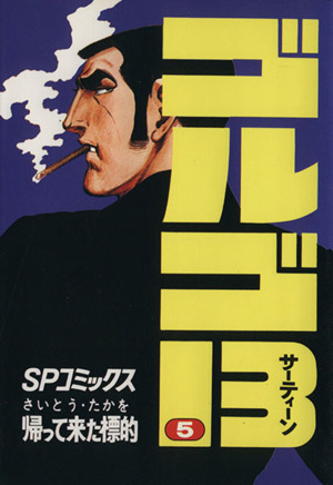 コミック全巻セット・まとめ買い】ゴルゴ13(SPC版)(1～219巻)セット