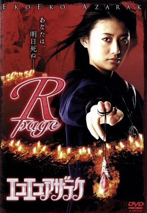 エコエコアザラク DVD・ブルーレイ 通販｜ブックオフ公式オンラインストア