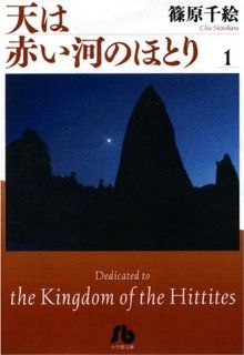 コミック全巻セット・まとめ買い】天は赤い河のほとり(文庫版)(全16巻