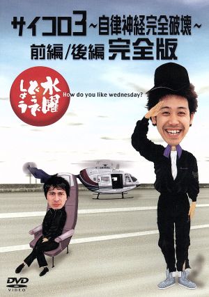 巨泉×前武 ゲバゲバ90分！傑作選 DVD-BOX 中古DVD・ブルーレイ