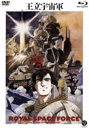 王立宇宙軍 オネアミスの翼(Blu-ray Disc) 中古DVD・ブルーレイ