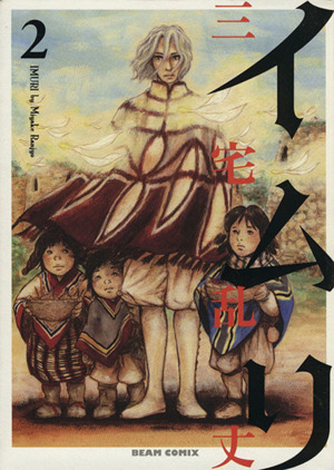 コミック全巻セット・まとめ買い】イムリ(全26巻)セット | ブックオフ