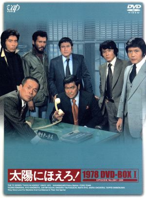 太陽にほえろ！ 1978 DVD-BOXI 中古DVD・ブルーレイ | ブックオフ公式