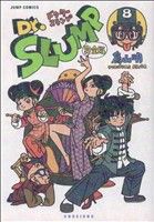 コミック全巻セット・まとめ買い】Dr.スランプ 完全版(全15巻)セット