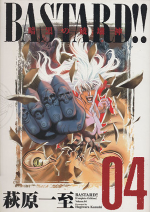 コミック全巻セット・まとめ買い】BASTARD!!(バスタード)(完全版)(全9