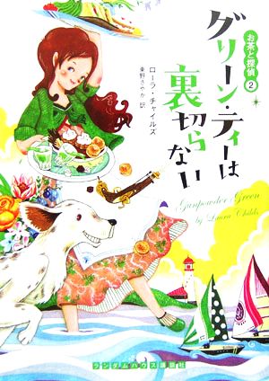 書籍全巻セット・まとめ買い】お茶と探偵シリーズ(文庫版)セット