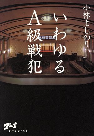 情報なき戦争指導 大本営情報参謀の回想 中古本・書籍 | ブックオフ
