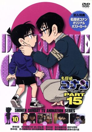 DVD】名探偵コナン PART15 全セット | ブックオフ公式オンラインストア