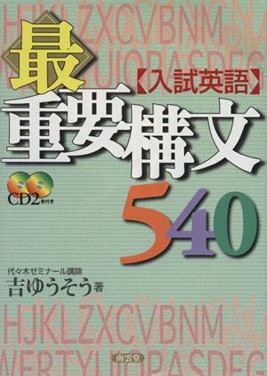 新・基本英文700選 駿台受験シリーズ 中古本・書籍 | ブックオフ公式