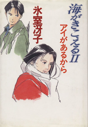 海がきこえる 通販｜ブックオフ公式オンラインストア