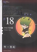 コミック全巻セット・まとめ買い】超人ロック(完全版)(全37巻)セット