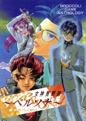 女神異聞録ペルソナ(1) コミックアンソロジー Cアンソロジー 中古漫画