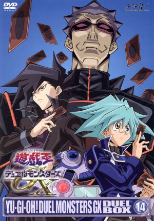 遊☆戯☆王デュエルモンスターズGX DVDシリーズ DUEL BOX 14 新品DVD