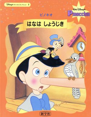 S ディズニー 絵本 絵本・児童書 本 通販｜ブックオフ公式オンラインストア