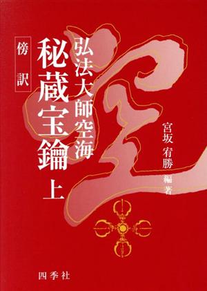 宮坂宥勝の商品一覧 通販｜ブックオフ公式オンラインストア