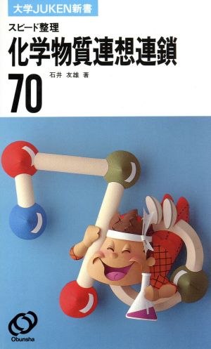 理科 学習参考書 教養・雑学(新書) 本 通販｜ブックオフ公式オンライン