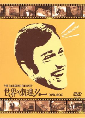 世界の料理ショー DVD-BOX 新品DVD・ブルーレイ | ブックオフ公式