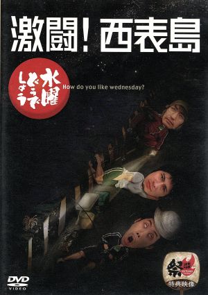 水曜どうでしょう コンプリートBOX Vol.5 中古DVD・ブルーレイ