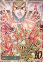 コミック全巻セット・まとめ買い】マネーの拳(全12巻)セット | ブック