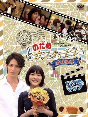 のだめカンタービレ DVD・ブルーレイ 通販｜ブックオフ公式オンライン