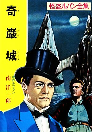 書籍全巻セット・まとめ買い】怪盗ルパン全集シリーズ(文庫版)全巻