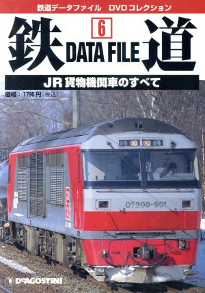 DVD 鉄道DataFile 全国版(6) 中古本・書籍 | ブックオフ公式オンライン