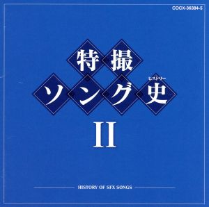 東映メタルヒーロー バトルミュージックコレクション Vol.2 中古CD