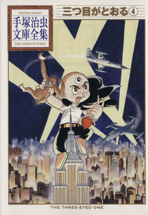 コミック】手塚治虫文庫全集 第1期(全57巻)セット | ブックオフ公式