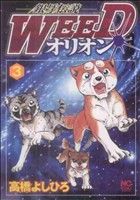 コミック全巻セット・まとめ買い】銀牙伝説WEEDオリオン(全30巻)セット