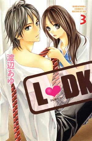 コミック全巻セット・まとめ買い】L DK(エルディーケー)(全24巻)セット