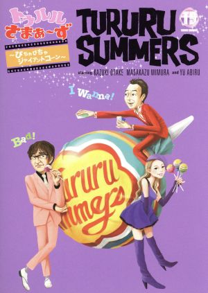 トゥルルさまぁ〜ず DVD・ブルーレイ 通販｜ブックオフ公式オンライン