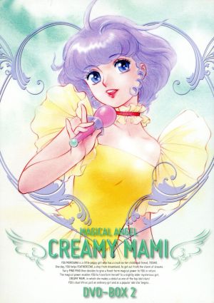EMOTION the Best 魔法の天使 クリィミーマミ DVD-BOX(2) 中古DVD