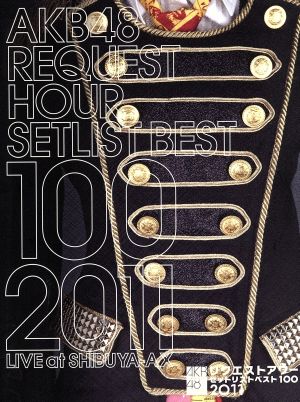 AKB48 リクエストアワーセットリストベスト100 2011 4days DVD-BOX