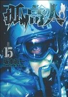 コミック全巻セット・まとめ買い】孤高の人(全17巻)セット | ブック