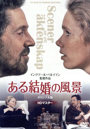 イングマール・ベルイマン DVD・ブルーレイ 通販｜ブックオフ公式