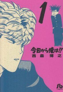 コミック全巻セット・まとめ買い】今日から俺は!!(文庫版)(全18巻