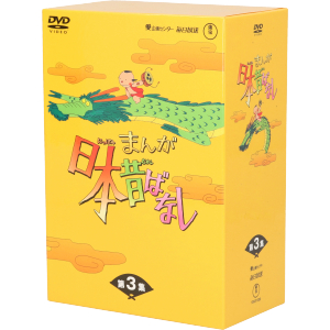 まんが日本昔ばなし 第60巻 中古DVD・ブルーレイ | ブックオフ公式