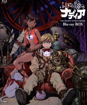 ふしぎの海のナディア Blu-ray BOX(Blu-ray Disc) 中古DVD・ブルーレイ