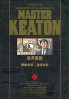 コミック全巻セット・まとめ買い】MASTER(マスター)キートン(完全版