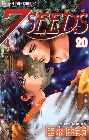 コミック全巻セット・まとめ買い】7SEEDS(セブンシーズ)(全35巻)+外伝