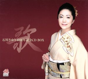 石川さゆり40周年記念CD-BOX 中古CD | ブックオフ公式オンラインストア