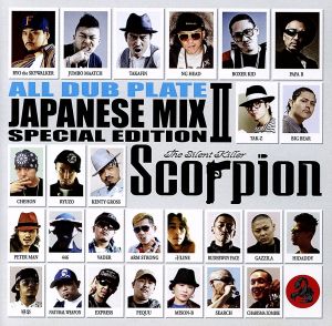 Scorpion The Silent Killer ALL DUB PLATE JAPANESE MIX VOL.2 中古CD