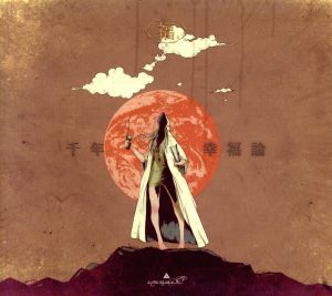 千年幸福論(初回生産限定盤)(DVD付) 中古CD | ブックオフ公式