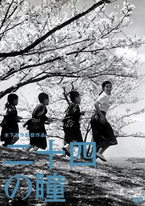 木下惠介 DVD・ブルーレイ 一覧 通販｜ブックオフ公式オンラインストア