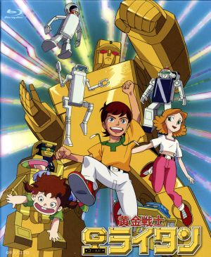 黄金戦士ゴールドライタン Blu-ray BOX(Blu-ray Disc) 中古DVD