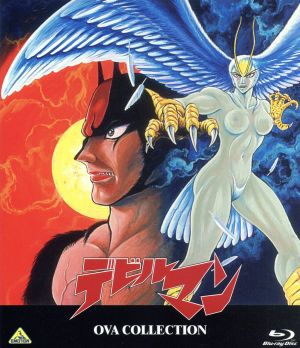 デビルマン OVA COLLECTION(Blu-ray Disc) 中古DVD・ブルーレイ