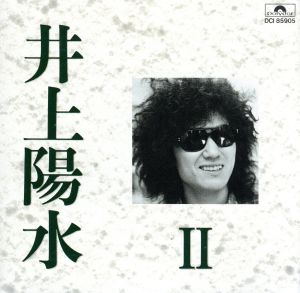 井上陽水 Ⅱ 中古CD | ブックオフ公式オンラインストア