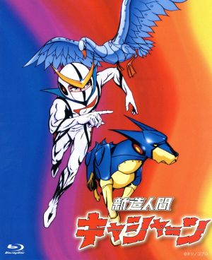 新造人間キャシャーン ブルーレイBOX(Blu-ray Disc) 中古DVD