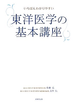 アロマテラピーの教科書 いちばん詳しくて、わかりやすい！ 中古本
