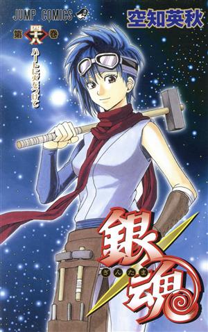 銀魂 1〜57巻 銀魂 1〜57巻 Amazon.co.jp: 銀魂 モノクロ版 57